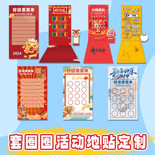 套圈游戏地贴定制夜市摆摊户外喷绘广告布设计公司年会活动欢乐套