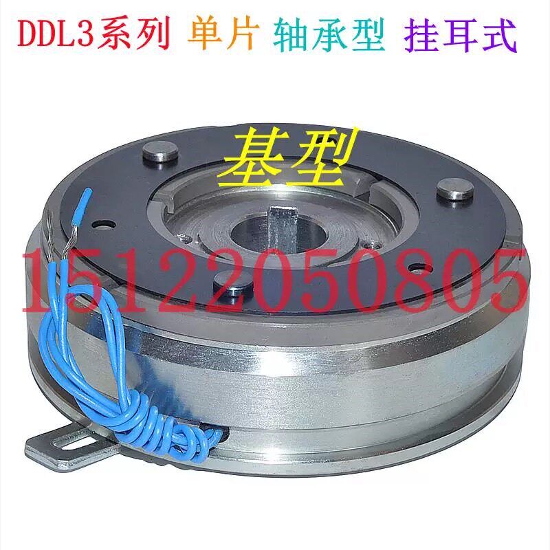 DDL3单片式快速电磁离合器DC24V12V快速响应现货包邮支持非标定做