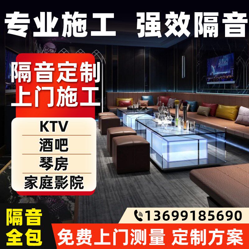 北京ktv隔音全屋隔音装修天花板墙面影音室录音棚琴房声学装修
