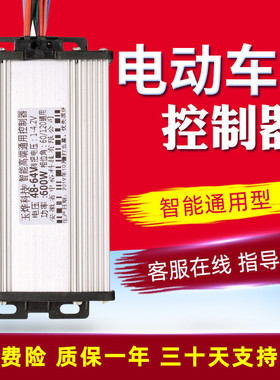 电动电瓶车控制器36V48V450W60V500W72V1000无刷电机双模新款热销