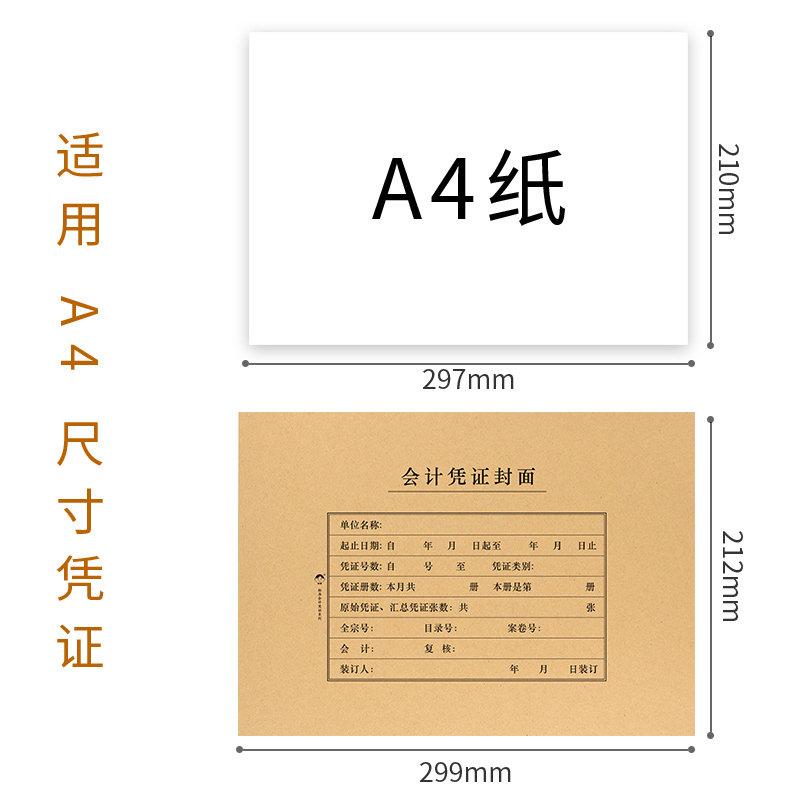 200套浩立信凭证封面a4凭证封皮大号会计凭证封面A4财务办公记账