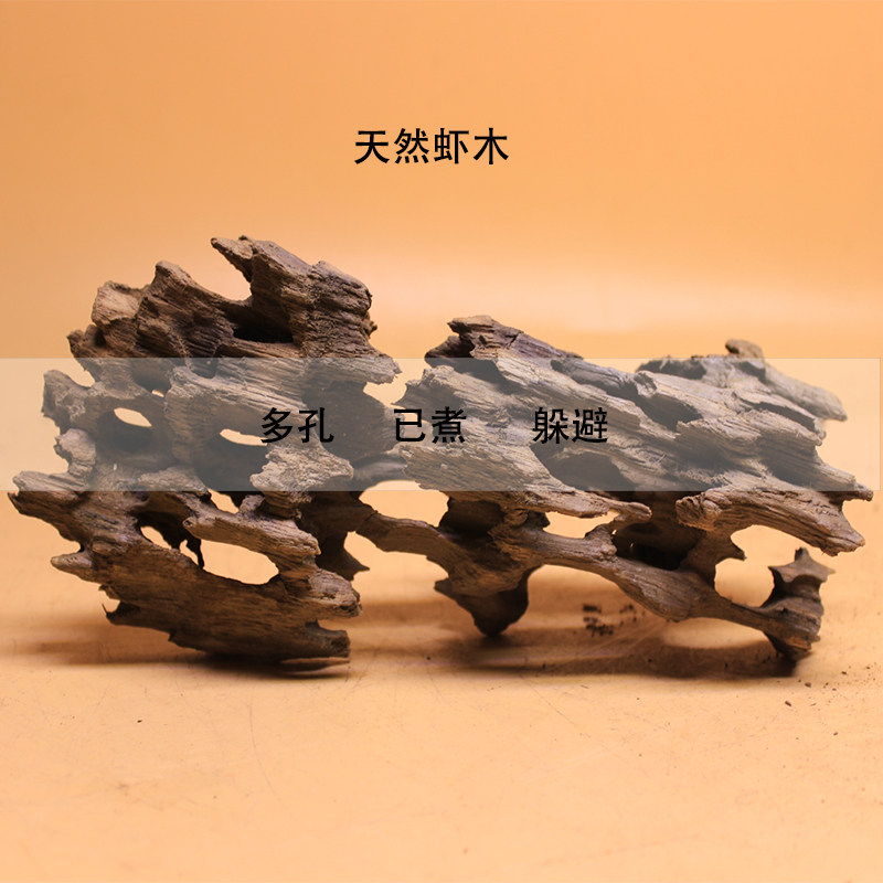 天然沉木造景素材适用水族箱 多孔虾窝大号鱼缸装饰蜂窝虾砖