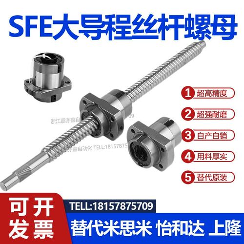 精密高速SFE大导程滚珠丝杆副螺母1616 2020 2525 3232 4040 5050
