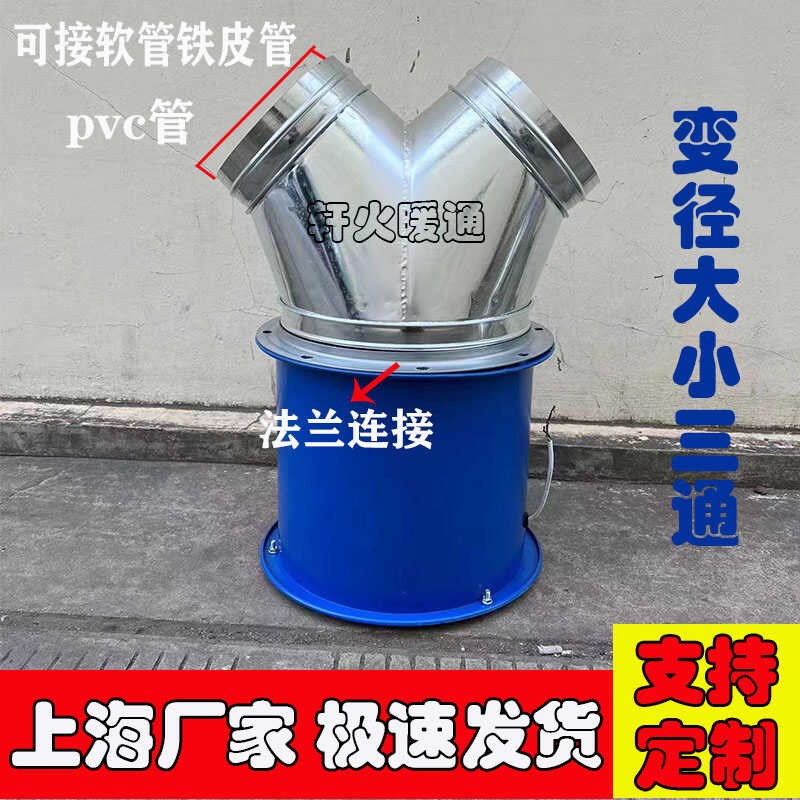 裤衩三通变径三通螺旋风管圆风机通风排烟管 三通接头白铁皮Y三通