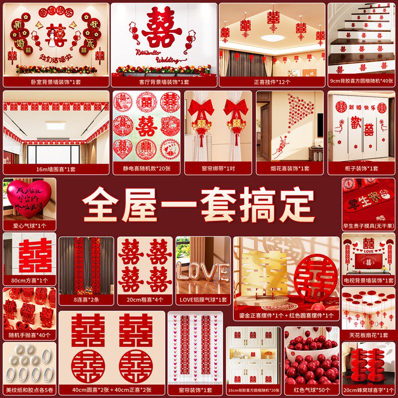 婚房装饰布置一整套结婚房间装饰男女方婚礼新房卧室客厅用品大全