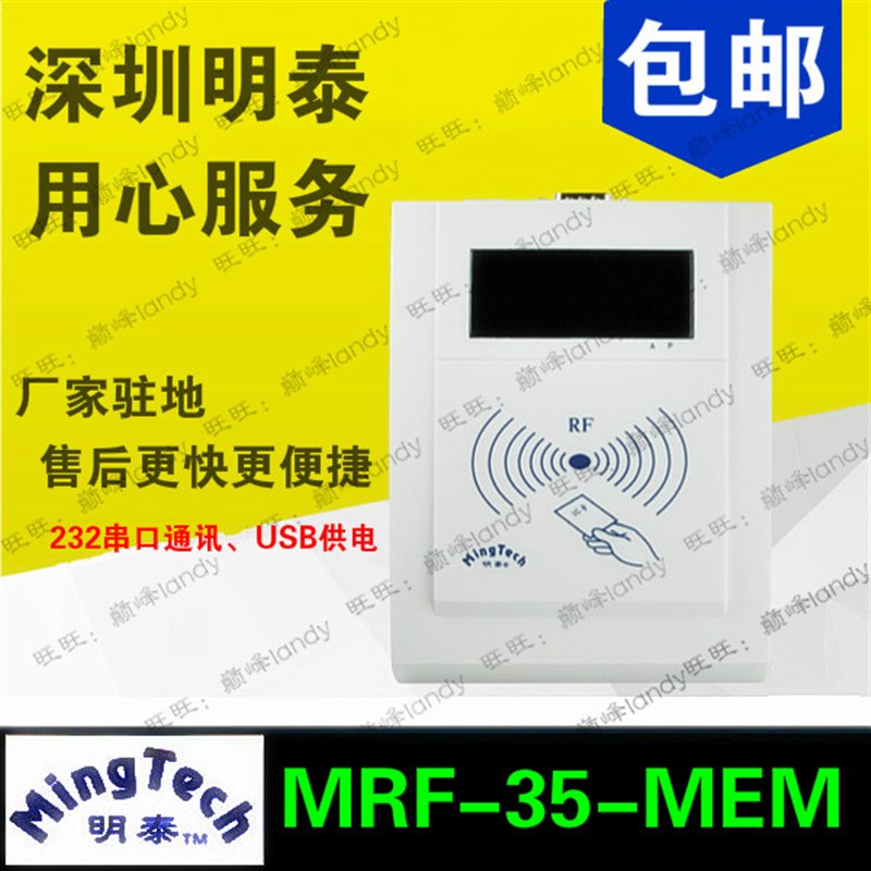MRF-35-MEM 非接触M1读卡器 明华IC卡读写器 同MRF-35刷卡机