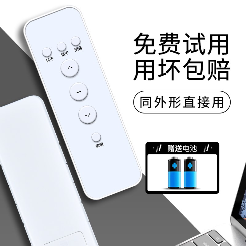 适用家务通智能电动晾衣架遥控器家用阳台自动升降晒衣架通用格兰