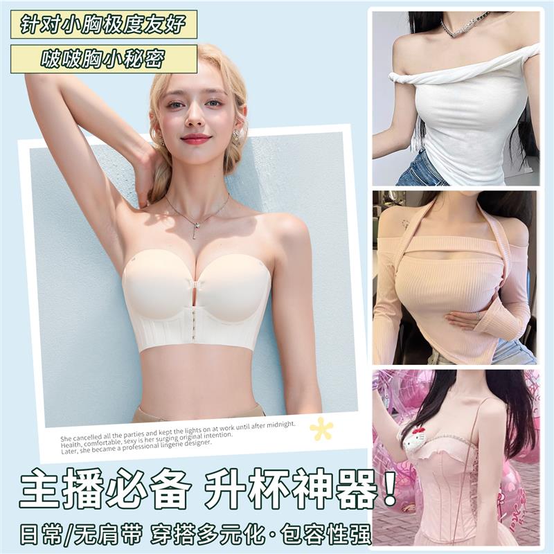 主播专用加厚无肩带内衣小胸平胸显大防滑聚拢抹胸胸垫辣妹文胸
