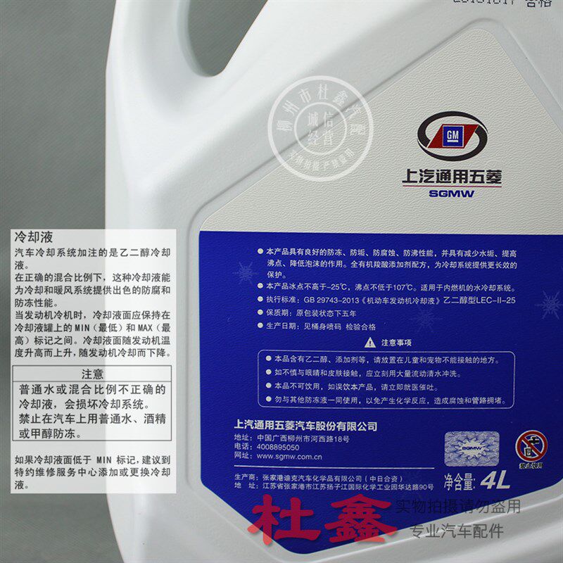 原厂五菱宏光/S/S1/3/V荣光/S/V之光/新卡防冻冷却液发动机4L