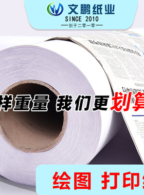 服装cad唛架纸绘图仪打印纸麦架机服装打版专用新闻纸裁剪裁床纸