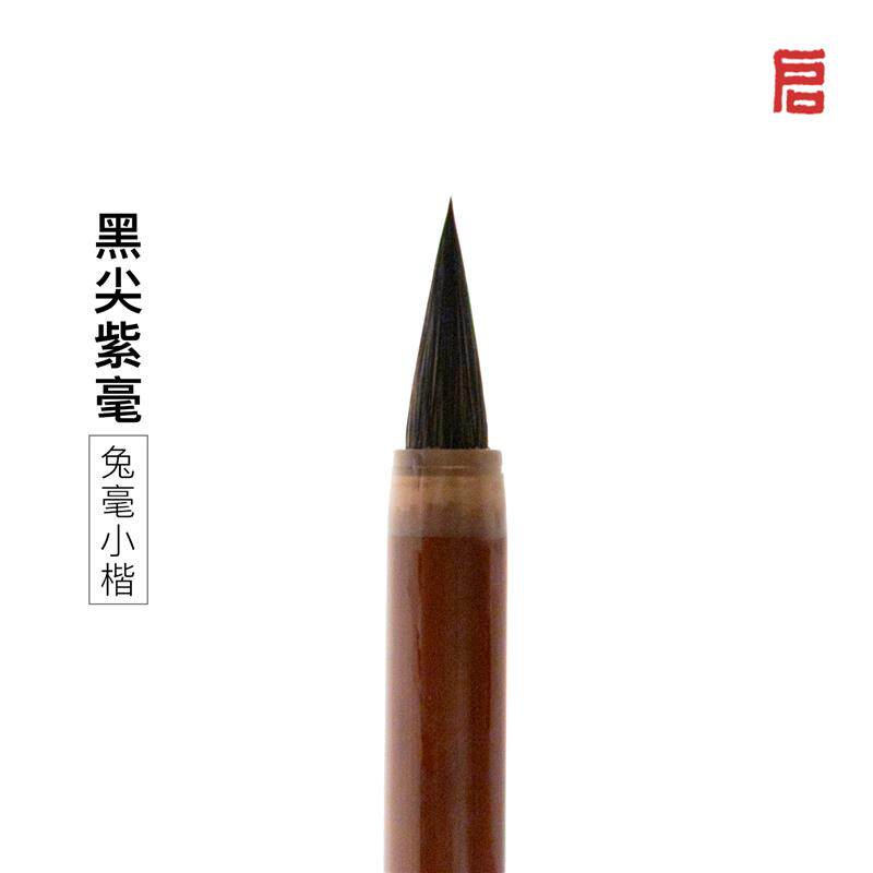 启明文房黑尖紫毫兔毫小楷毛笔勾线笔专业级高端心经抄经宣笔瘦金