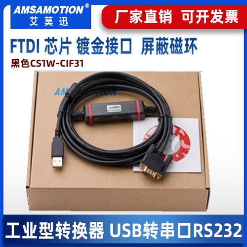 USB转232串口线 USB-RS232转换线电缆CS1W-CIF31+USB-CIF31带隔离
