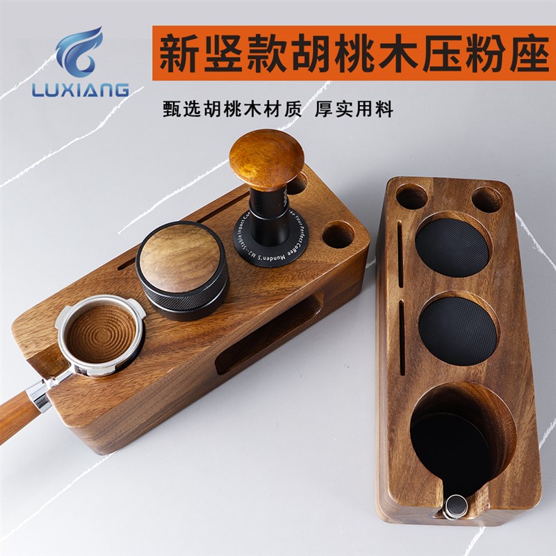 51竖款胡桃木58实木收纳架多功能压粉底座咖啡机配套器具手柄支架