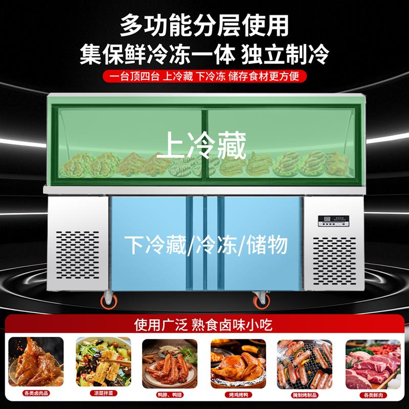 熟食展示柜双温保鲜柜超市卤肉凉菜冷藏柜商用鸭脖卤货玻璃点菜柜