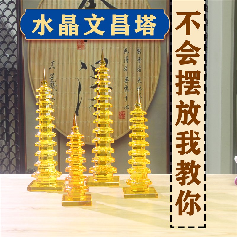 文昌塔水晶13层包邮7层9层11层儿童房摆放客厅玄关办公室书桌摆件