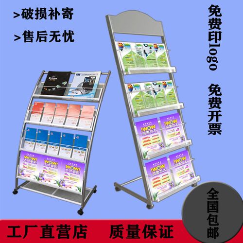 取阅书籍报刊架杂志架落地式资料架宣传架文件架多层展示架书报架