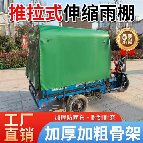 电动三轮车车棚推拉式伸缩车棚雨棚加厚防雨布遮阳篷钢支架