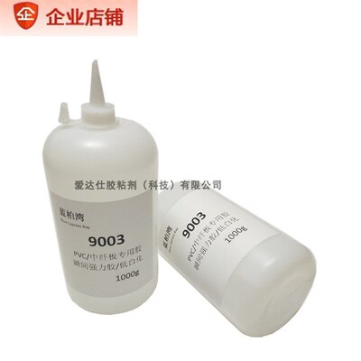 蓝柏湾9003胶PVC专用胶水皮革中纤板纸板快干强胶水不发白502胶水
