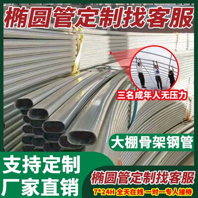 温室大棚骨架钢管全套定制养殖种植家用农用蔬菜椭圆连栋热镀锌棚