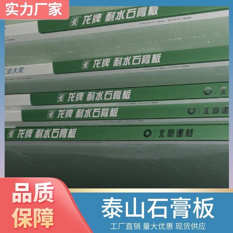 泰山石膏板隔墙吊顶家装工装专用防火防潮轻钢龙骨装饰材料包邮
