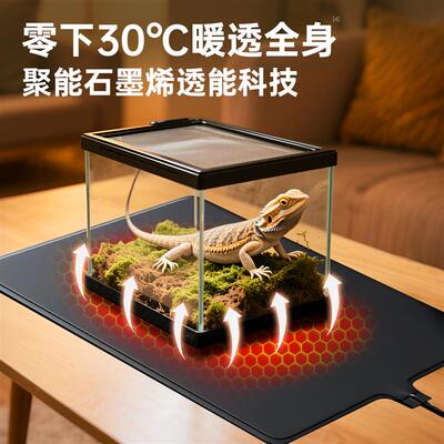 爬宠加热垫带温控宠物寄居蟹乌龟蜥蜴守宫角蛙斗鱼缸石墨烯加热器