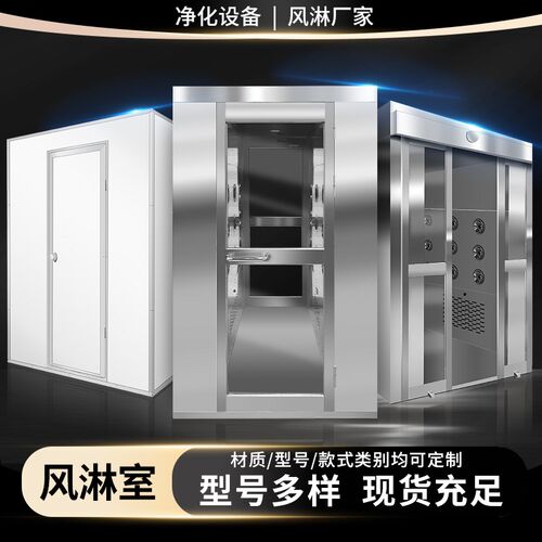 304不锈钢风淋室工厂用食品电子车间单双人风淋门机房货淋室通道