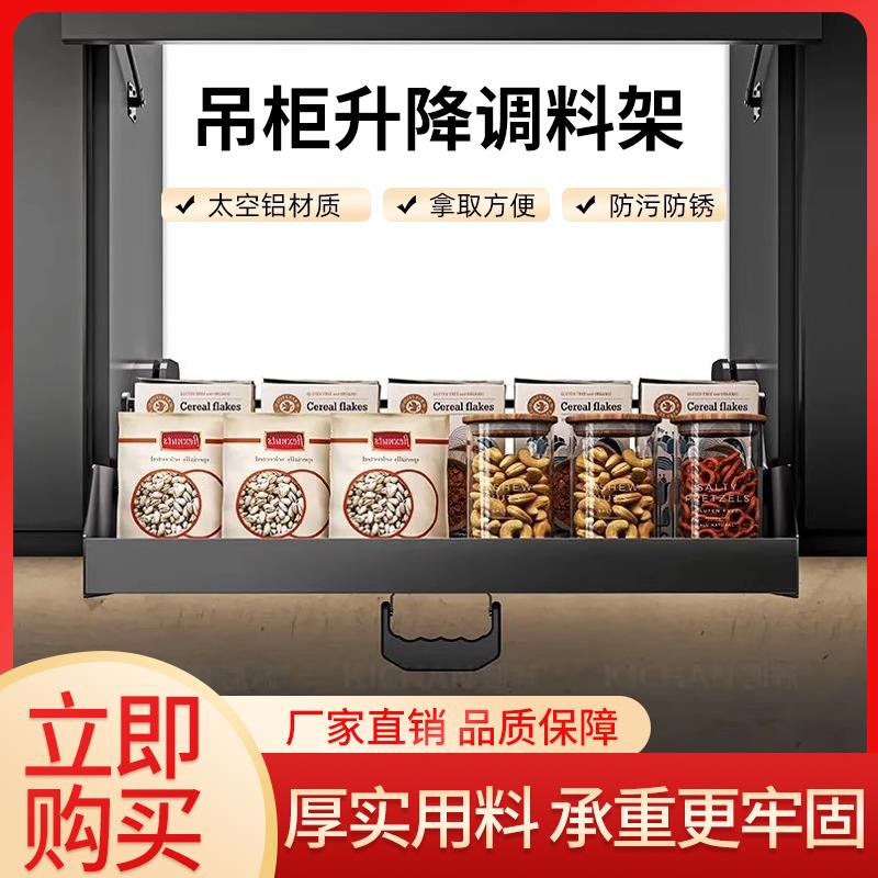 厨房吊柜升降拉篮 铝合金单层下拉式调料收纳层架