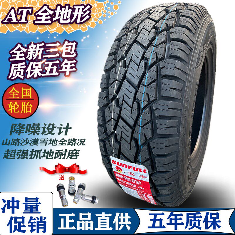 215越野轮胎225/235/245/265全地形AT皮卡车65/70/75R15R16R17R18