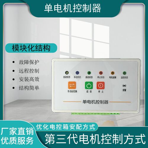 风机水泵 控制器 星三角降压起动 正反转 排水液位 485通讯MODBUS