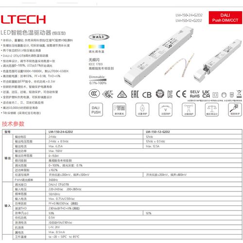 雷特LTECH半导体控制整流器0/1-10V/DALI双色温调光电源75100150W