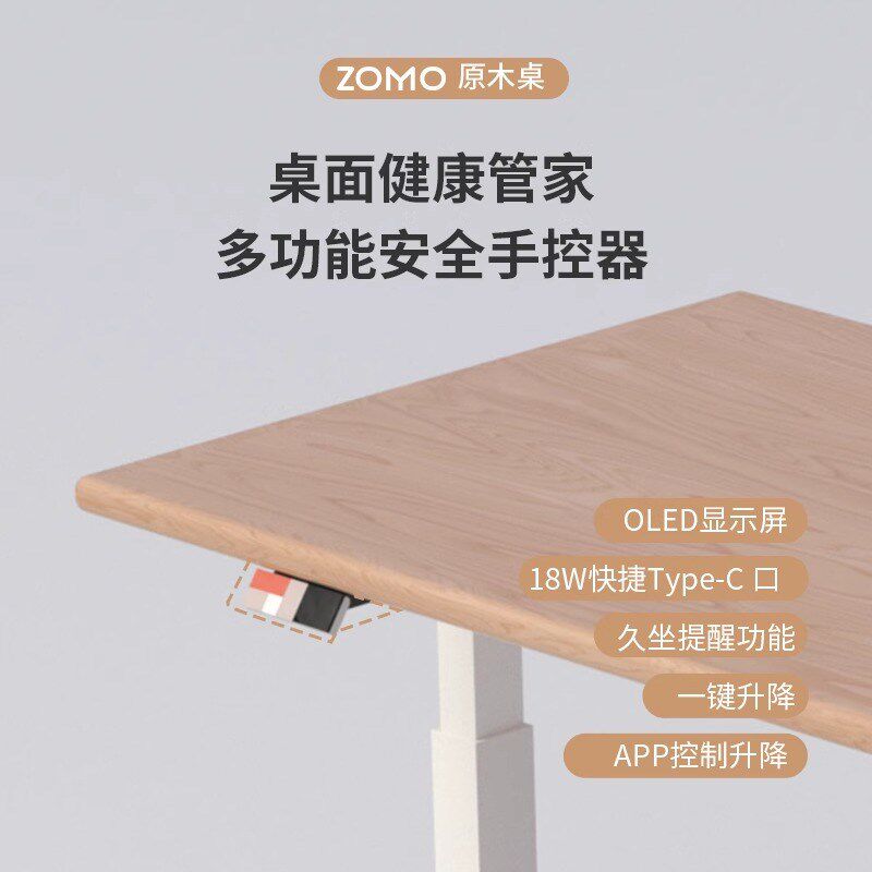 ZOMO北美红橡木电动升降桌台式电脑桌儿童学习桌家用简约书桌