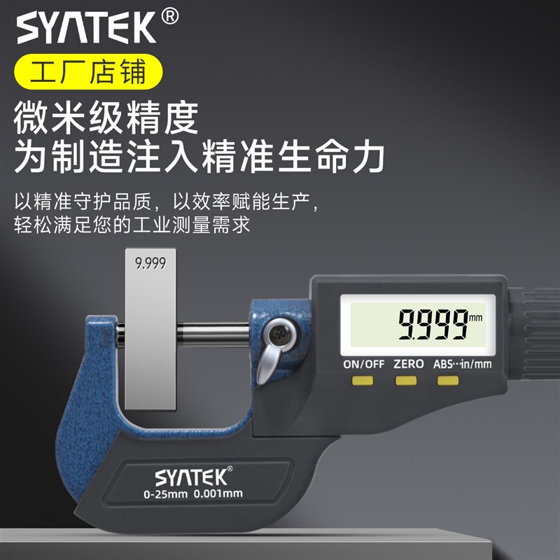 数显外径千分尺高精度千分卡尺螺旋测微器工业型电子壁厚测量仪
