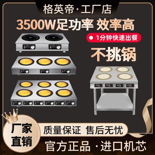 商业用电磁炉多头3500W黑晶炉468四六八眼煲仔炉黄焖鸡砂锅灶