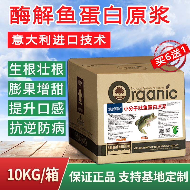 海藻多肽鱼蛋白原浆生根壮苗水溶肥叶面冲施肥草莓葡萄果树农专用