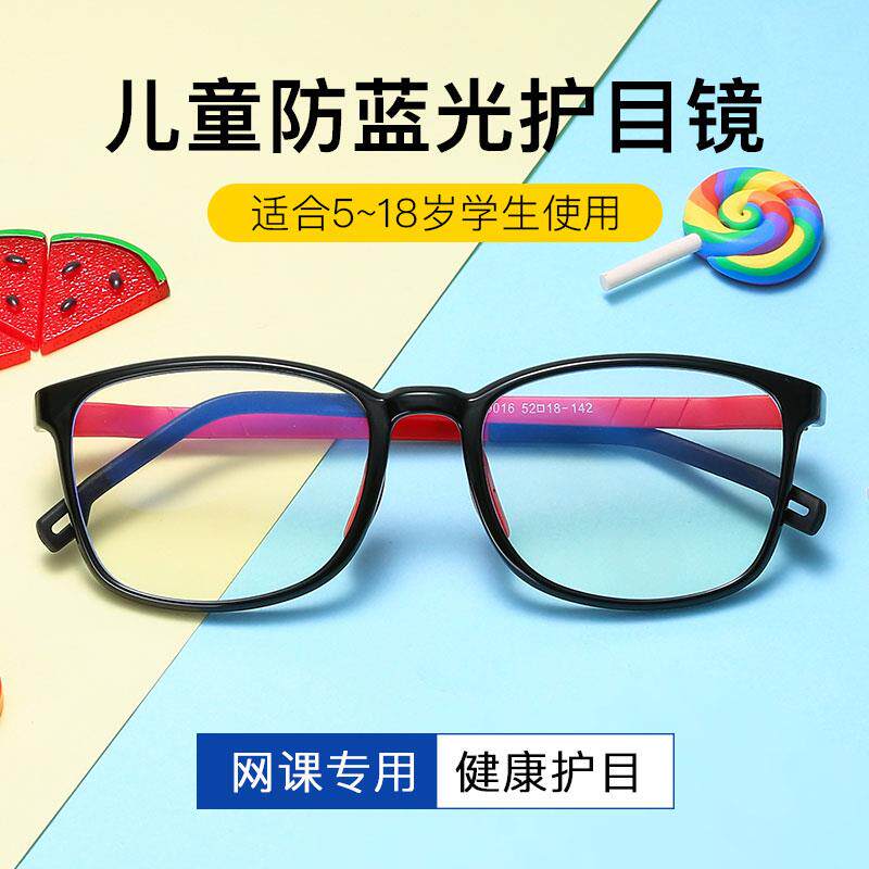 儿童抗防蓝光眼镜框男小孩防辐射护眼睛女护目镜近视疲劳平光镜架
