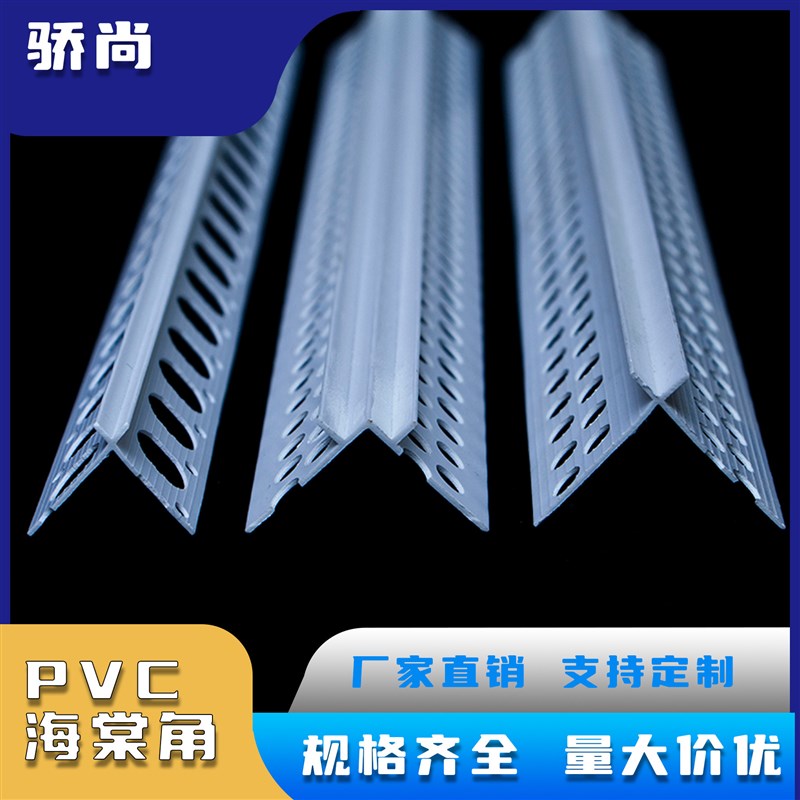 海棠角PVC收边条羚羊角收口造型阳角十字护墙角阳角条直角卡条