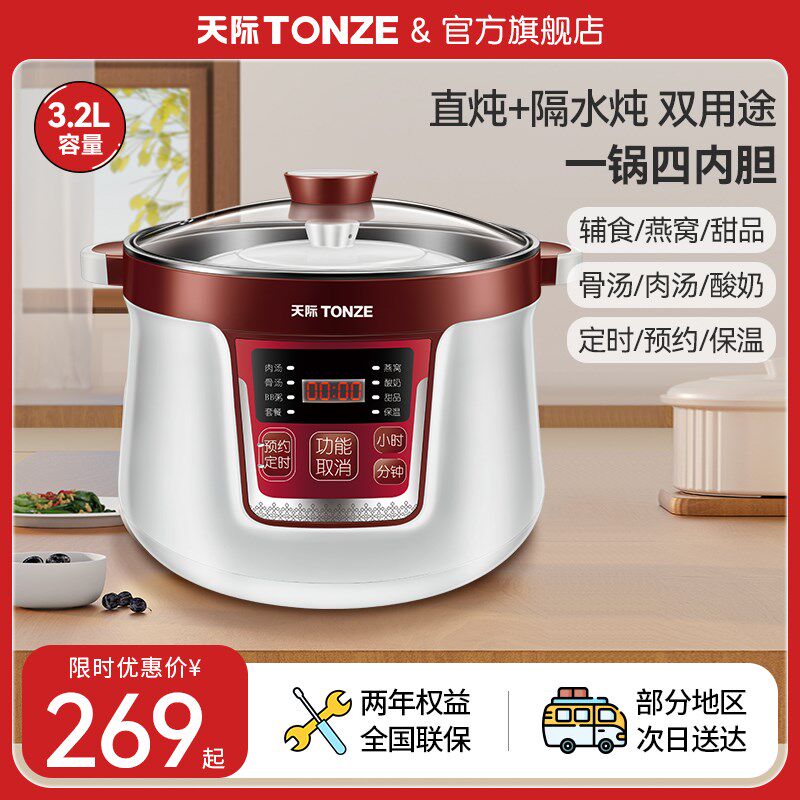 天际电炖锅5L不锈钢隔水电炖盅陶瓷煲汤煮粥燕窝家用全自动全钢锅