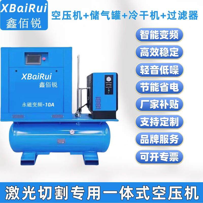 永磁变频激光切割专用一体式螺杆式空压机工业级压缩机
