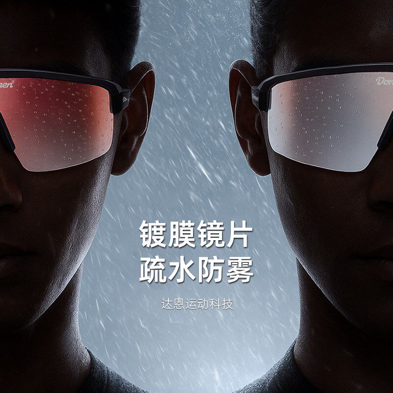 达恩变色防雾骑行眼镜户外运动防风镜太阳镜山地自行车护目镜墨镜