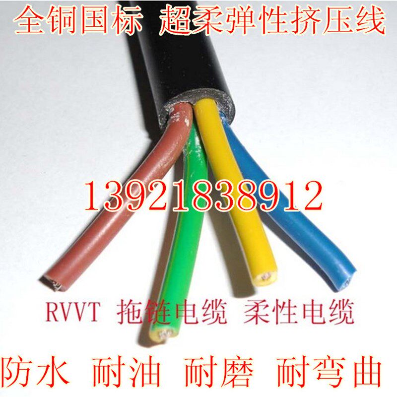 全铜国标 柔软挤压线TRVV4*0.5MM 拖链电缆线RVVT4*0.5平方防水线