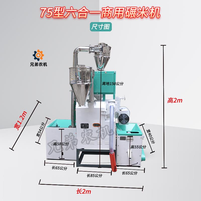 商用75大型碾米机粉碎机细糠一体机自动上料六合一去石去杂打米机