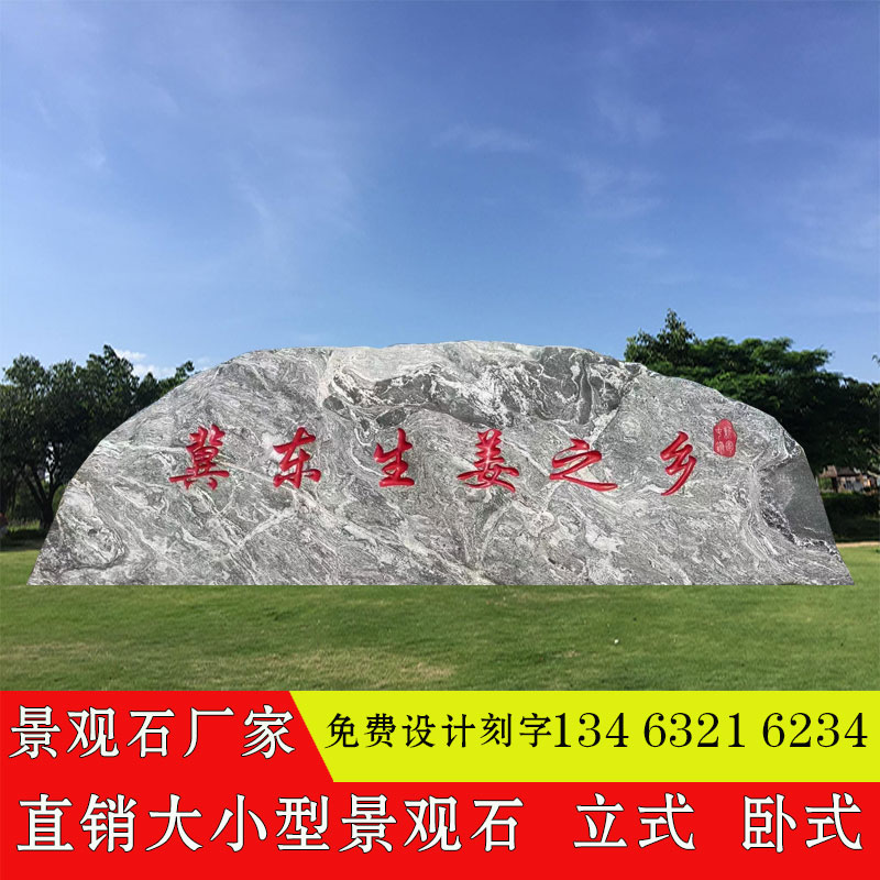 大型景观石风景石刻字自然石头雪浪泰山石天然原石村牌公司门牌