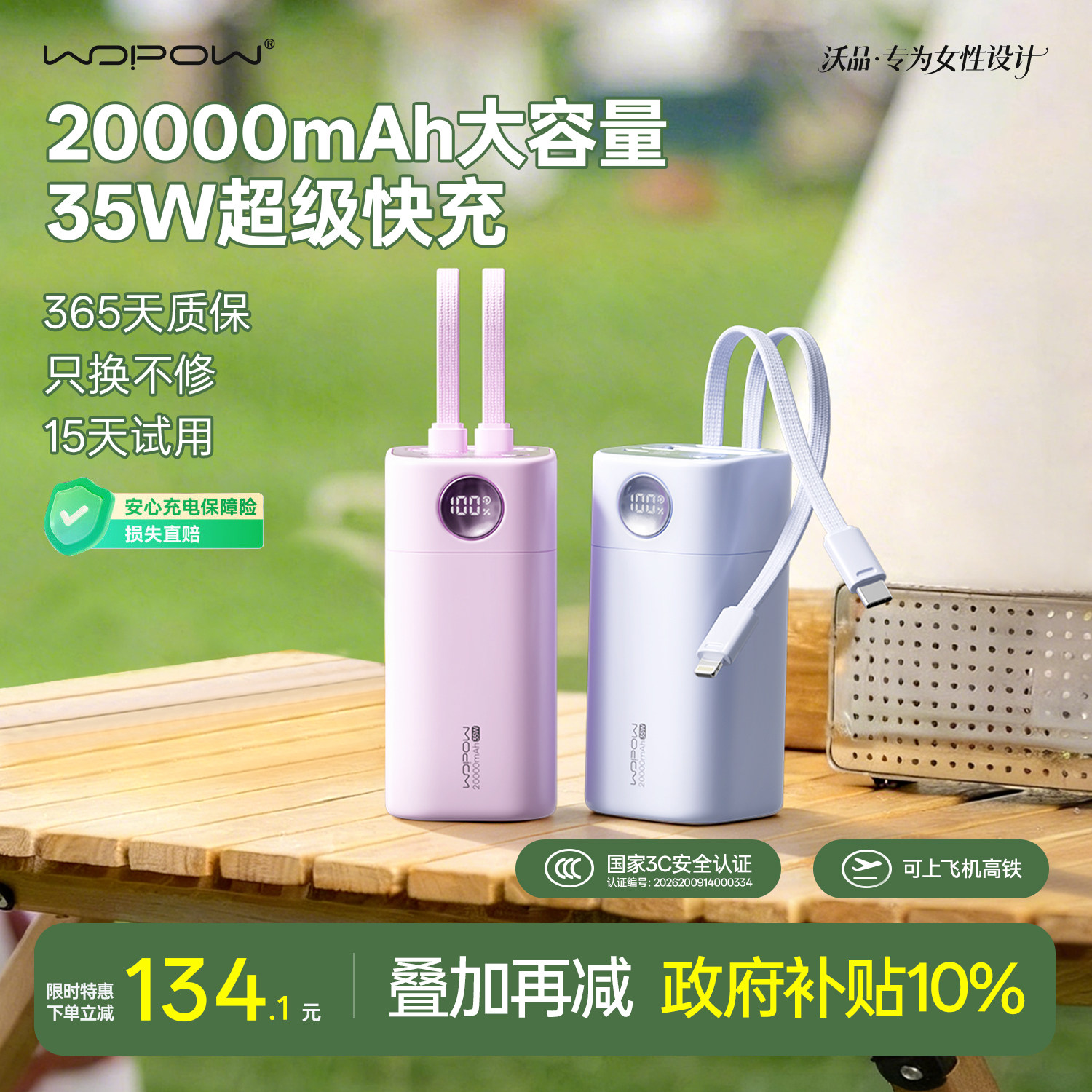 【国家3C认证】沃品充电宝20000毫安快充大容量2026新款自带线迷你小巧便携移动电源可上飞机适用华为苹果17