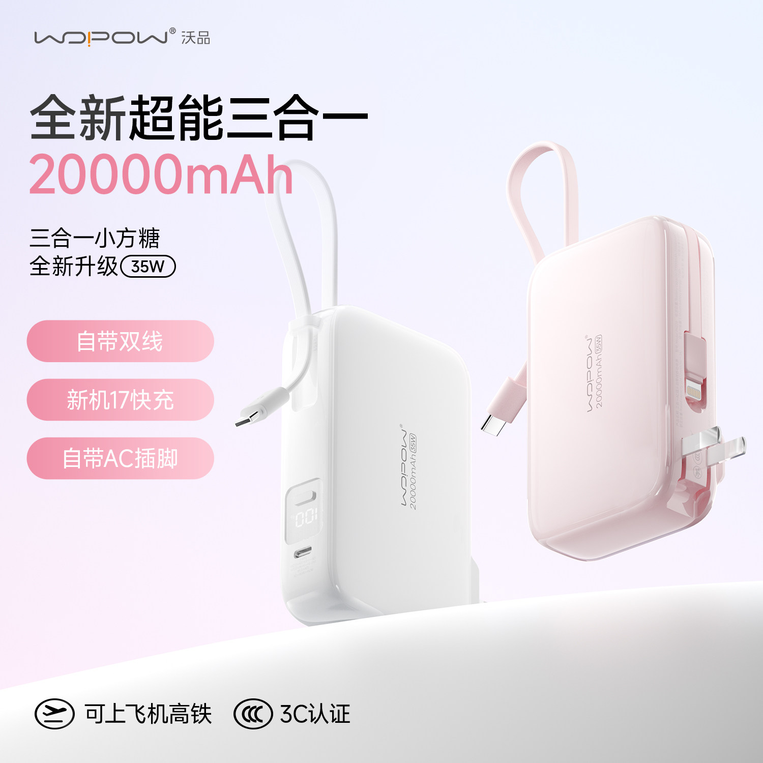 【国家3C认证】WOPOW沃品小方糖三合一充电宝自带线插头20000毫安快充大容量可上飞机移动电源适用华为苹果18