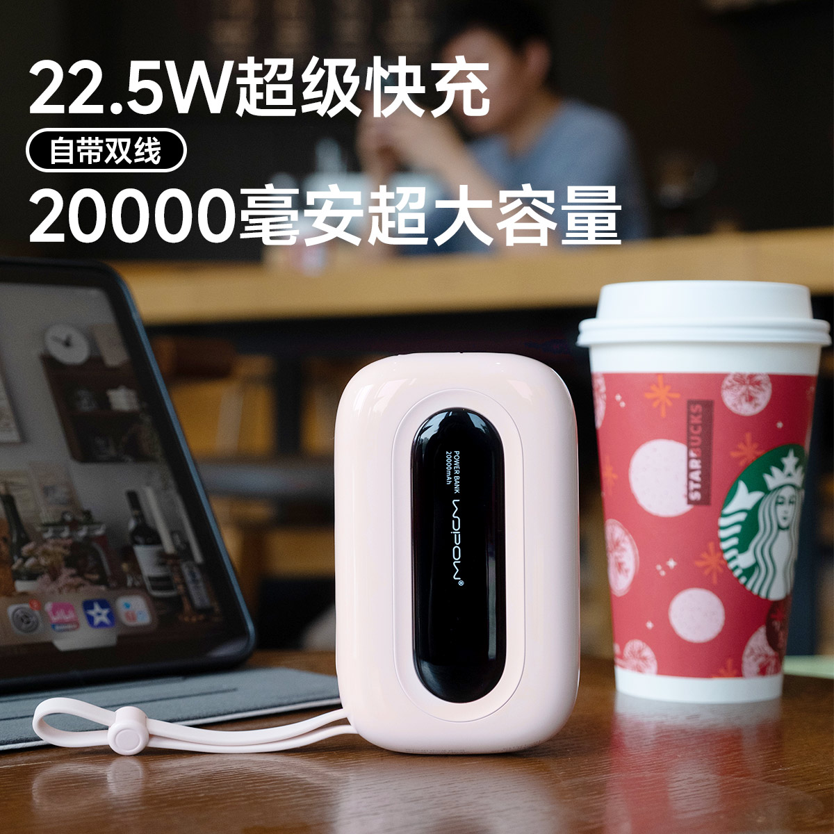 WOPOW沃品小彩蛋充电宝2026新款20000毫安3C认证可上飞机快充大容量自带线超薄小巧便携移动电源适用苹果手机