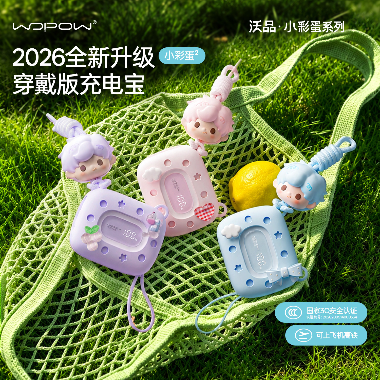 【雪儿同款】WOPOW沃品小彩蛋可挂包充电宝新款穿戴版20000毫安快充大容量3C认证可上飞机超薄小巧适用苹果18