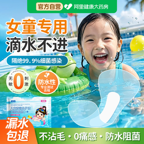 无敏0刺激】女童专用游泳私密贴