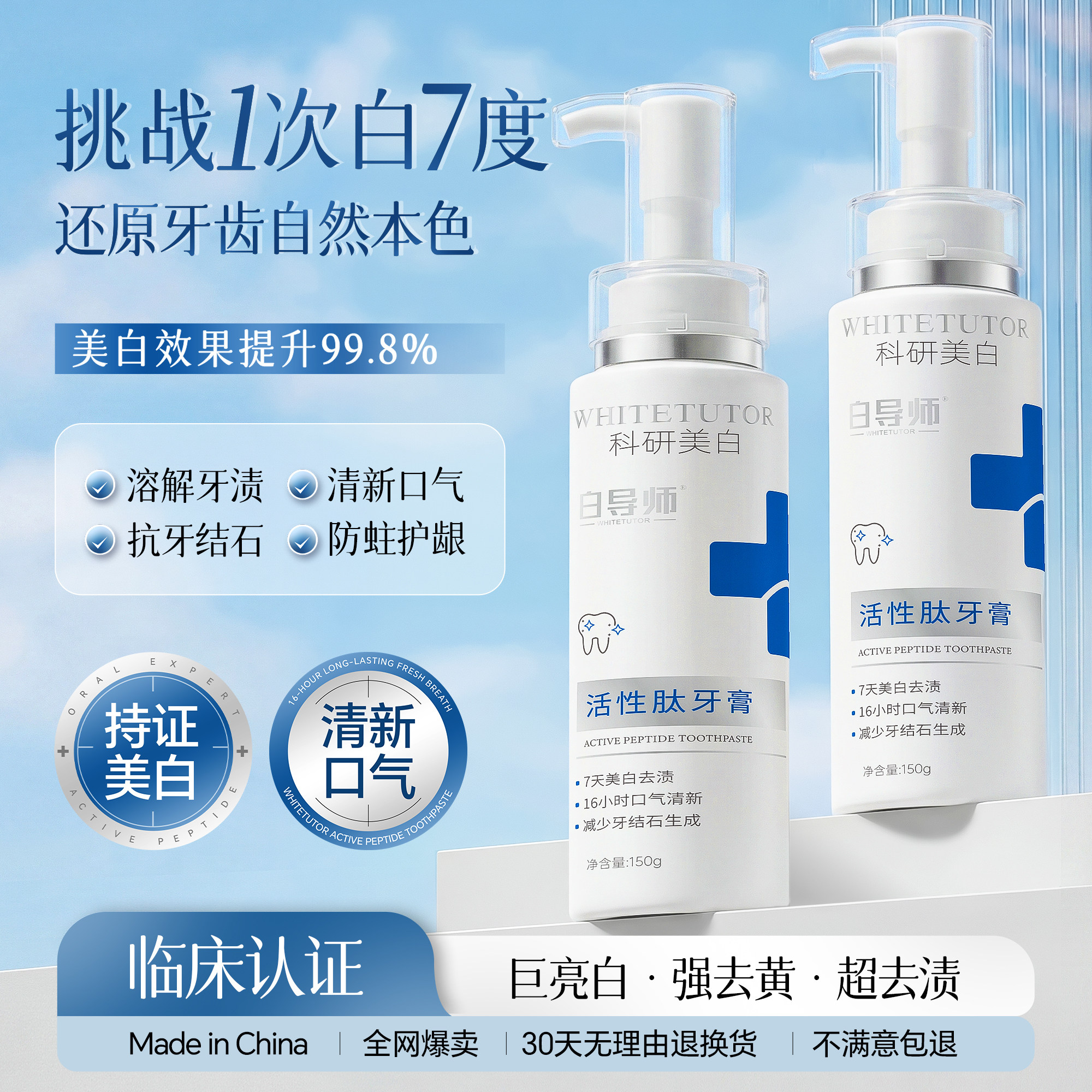 送2支牙刷！白导师活性抗菌肽美白牙膏