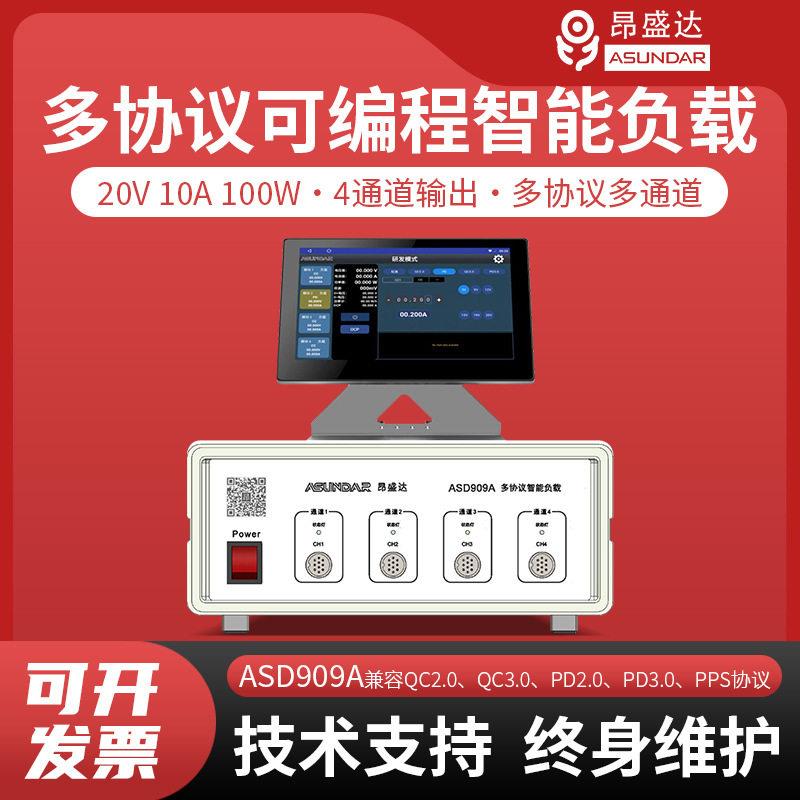 昂盛达ASD909A负载测试仪ASD909*2QC/PD3.1协议充电器电子快充