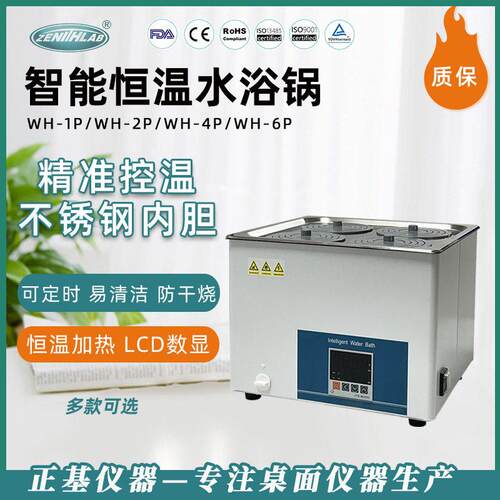 正基数显电热恒温水浴锅实验室防干烧WH-4P双孔二四六孔水浴箱